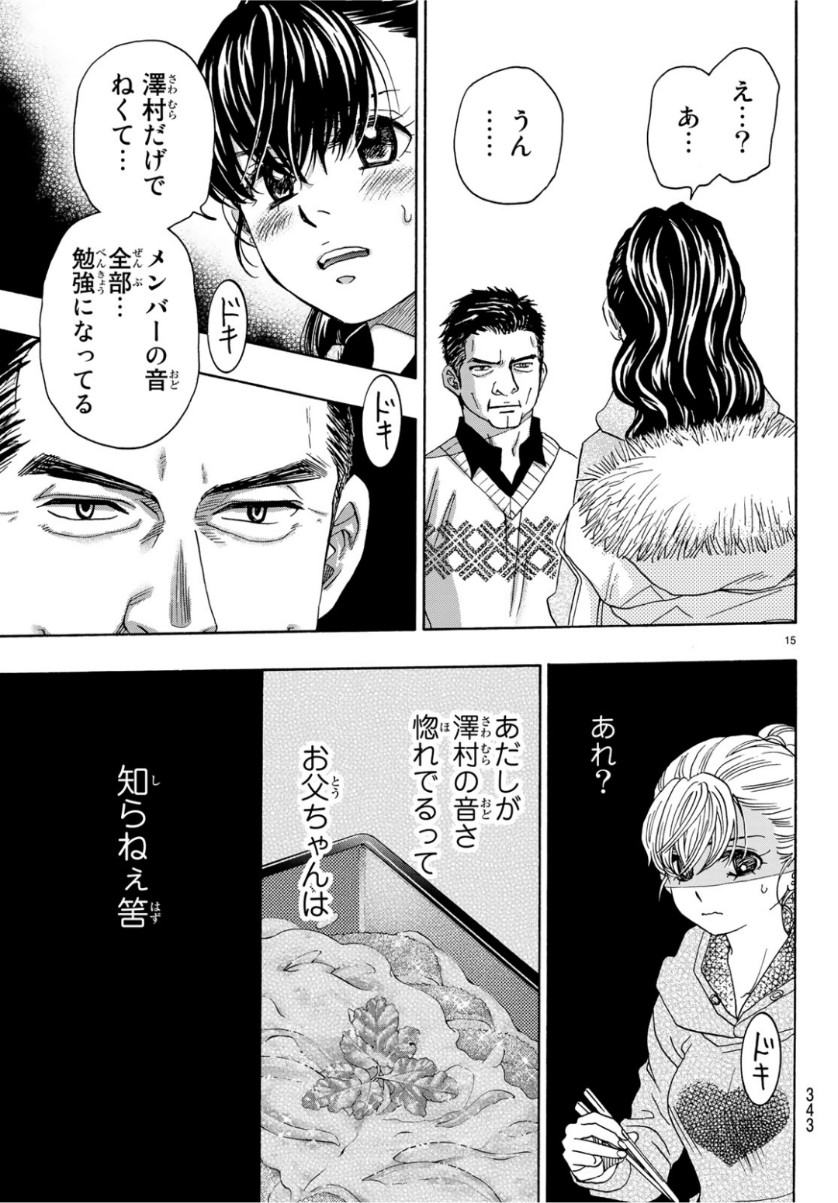Mashiro no Oto Chapter 94 15ページ
