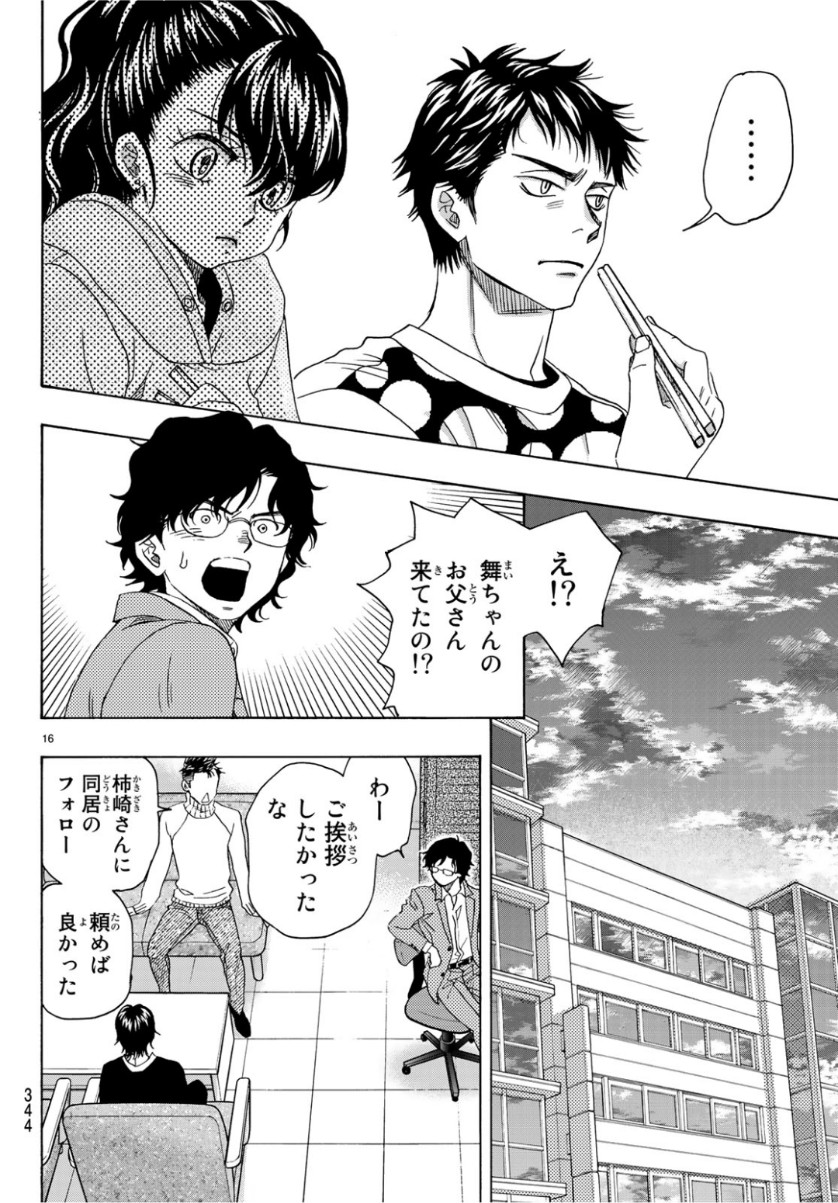 Mashiro no Oto Chapter 94 16ページ