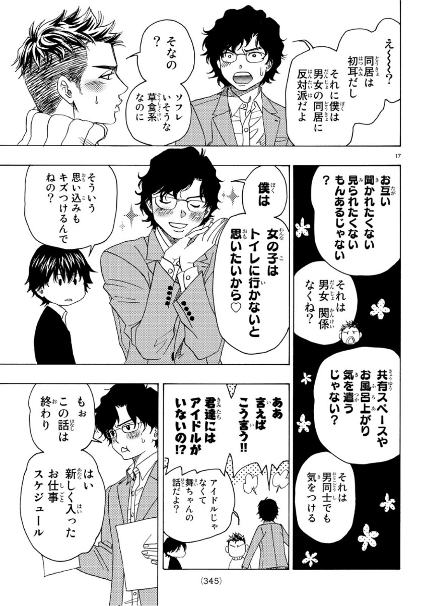 Mashiro no Oto Chapter 94 17ページ