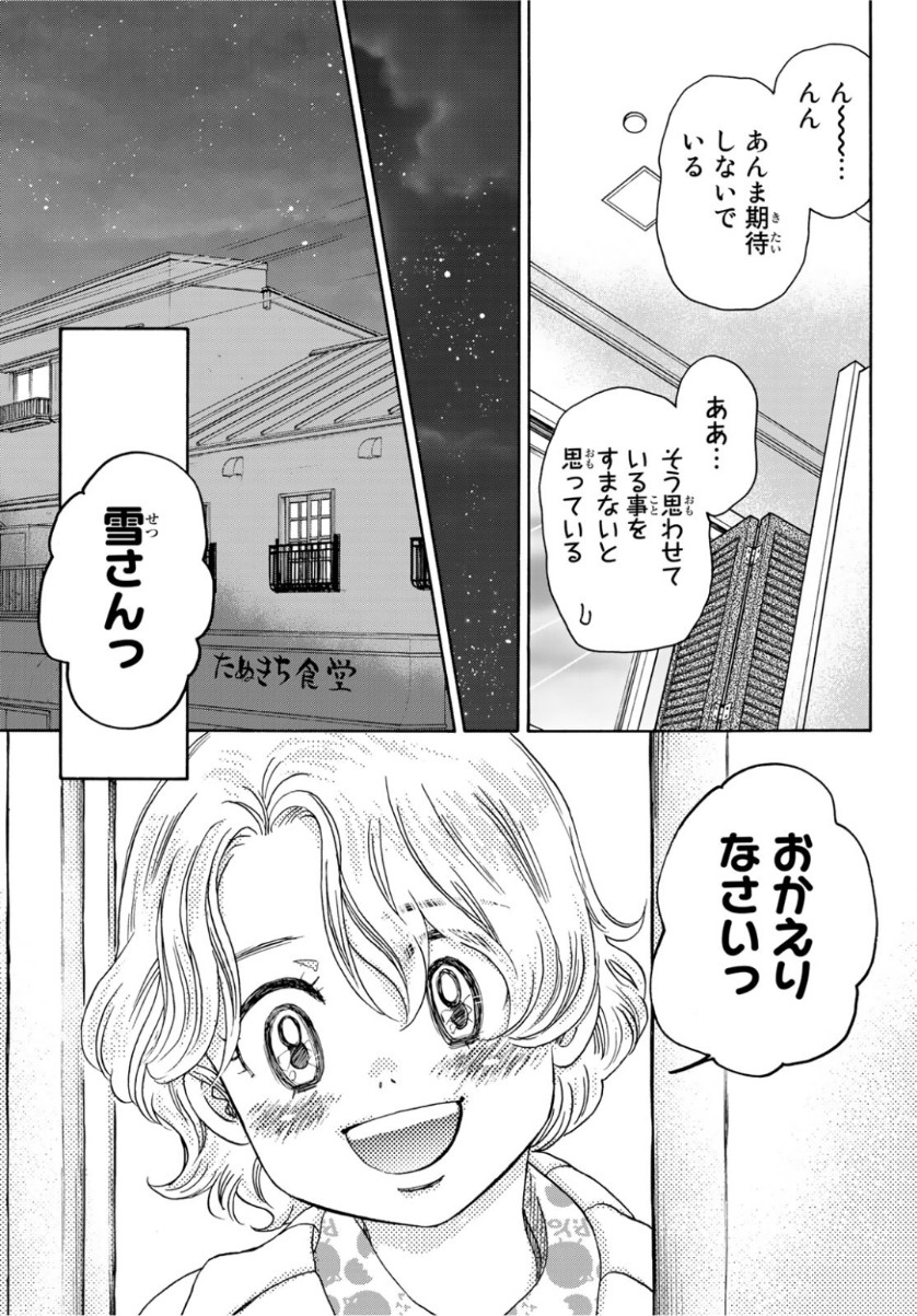 Mashiro no Oto Chapter 94 19ページ