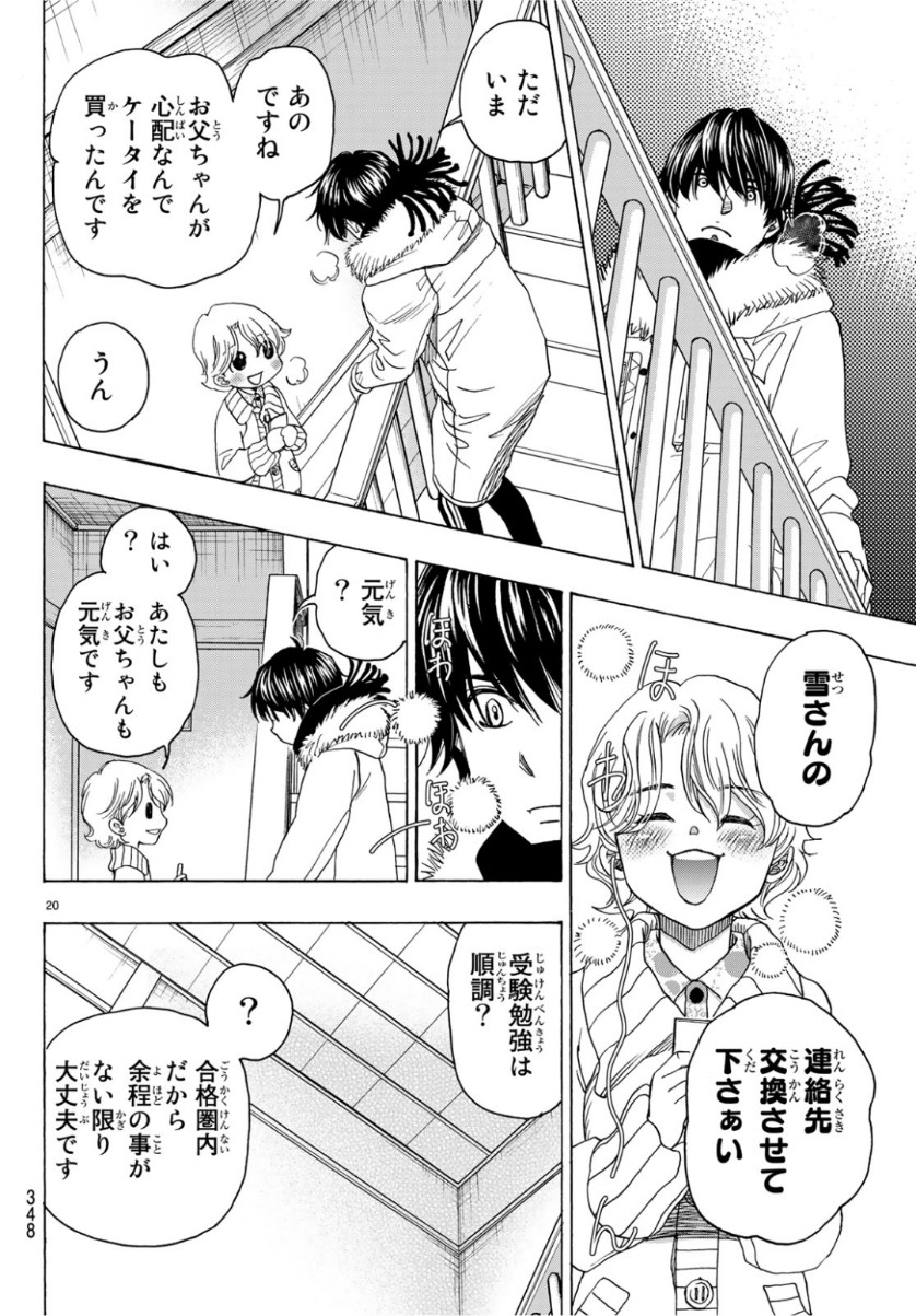 Mashiro no Oto Chapter 94 20ページ