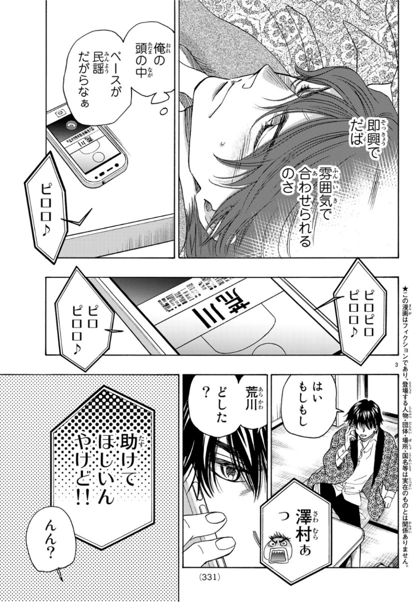 Mashiro no Oto Chapter 94 3ページ