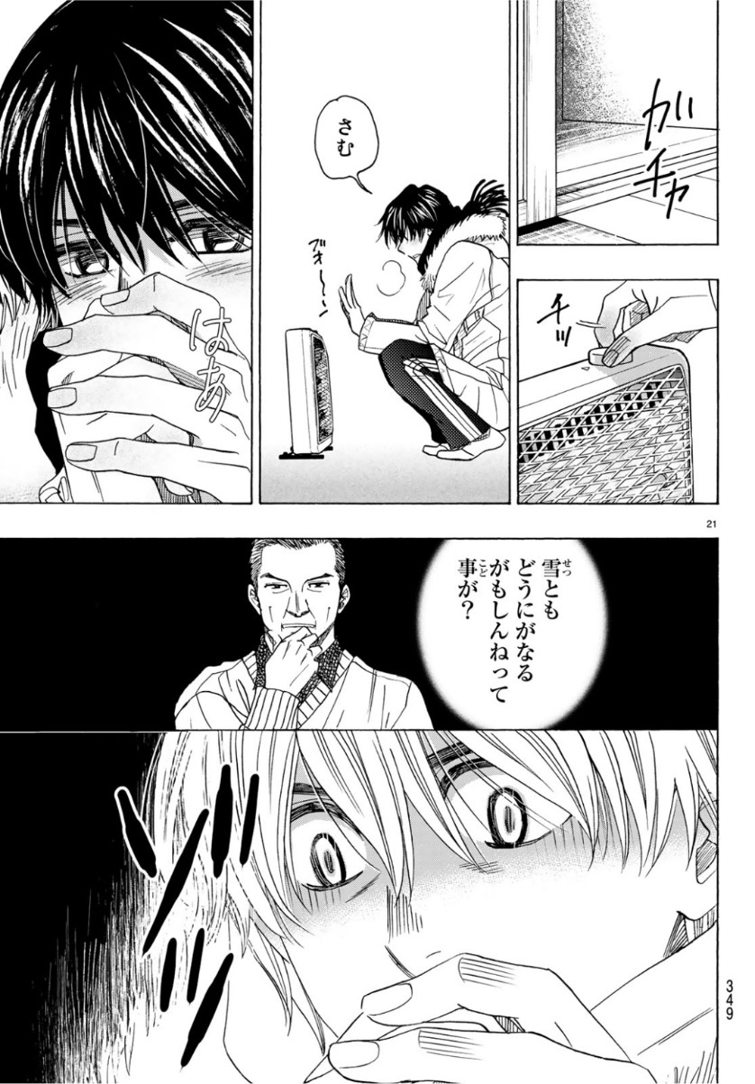 Mashiro no Oto Chapter 94 21ページ