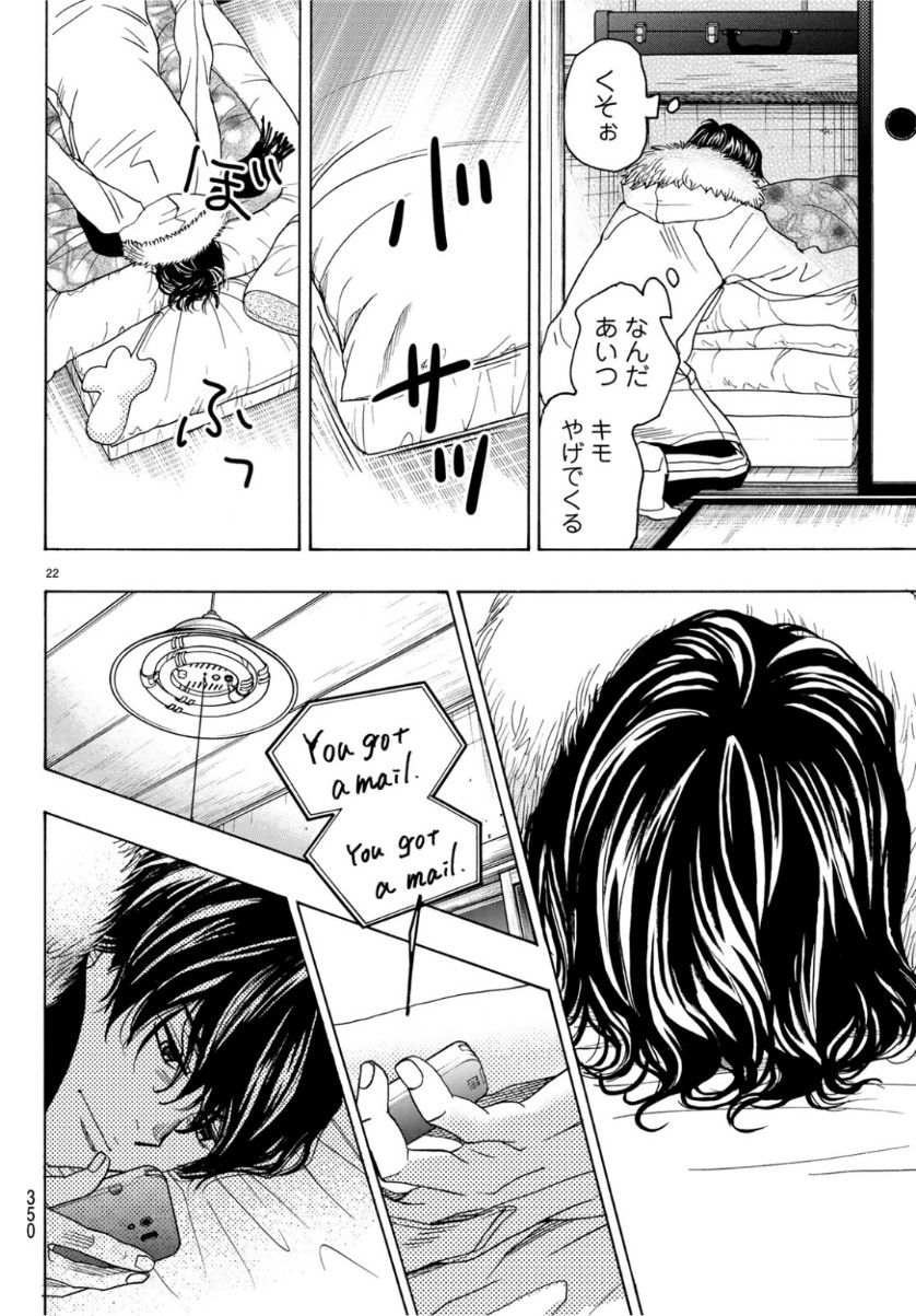 Mashiro no Oto Chapter 94 22ページ