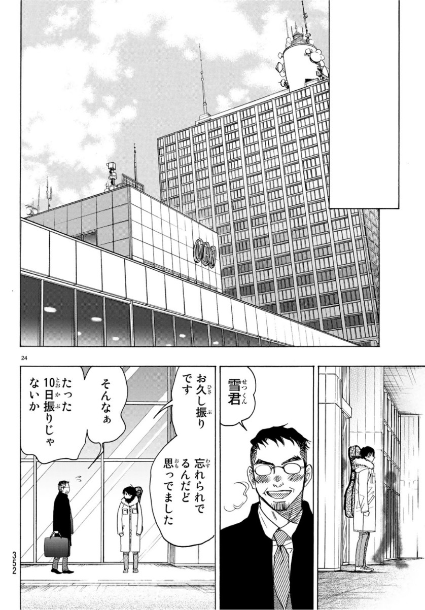 Mashiro no Oto Chapter 94 24ページ