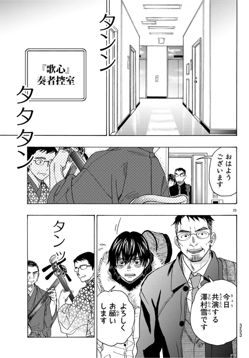Mashiro no Oto Chapter 94 25ページ