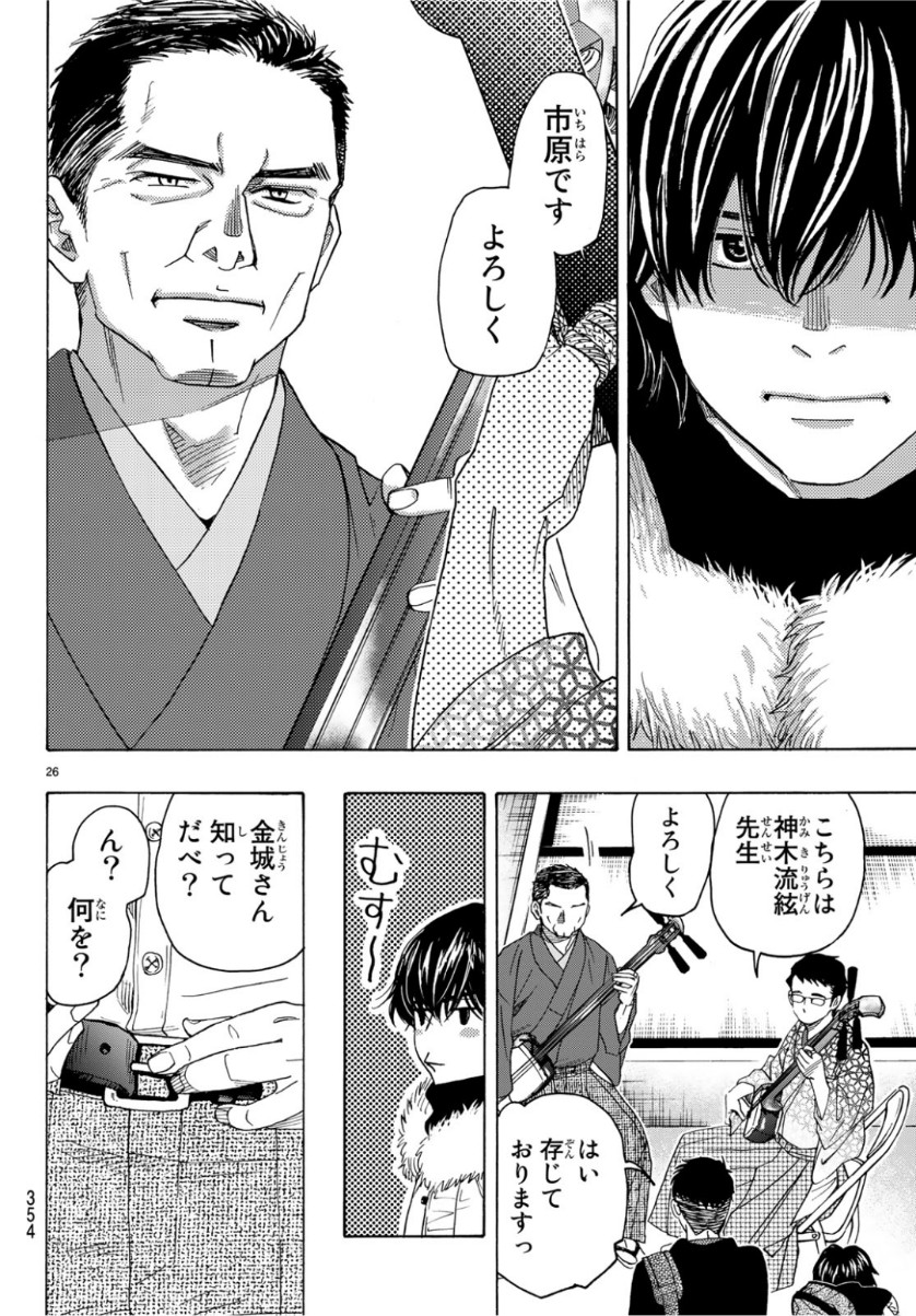 Mashiro no Oto Chapter 94 26ページ