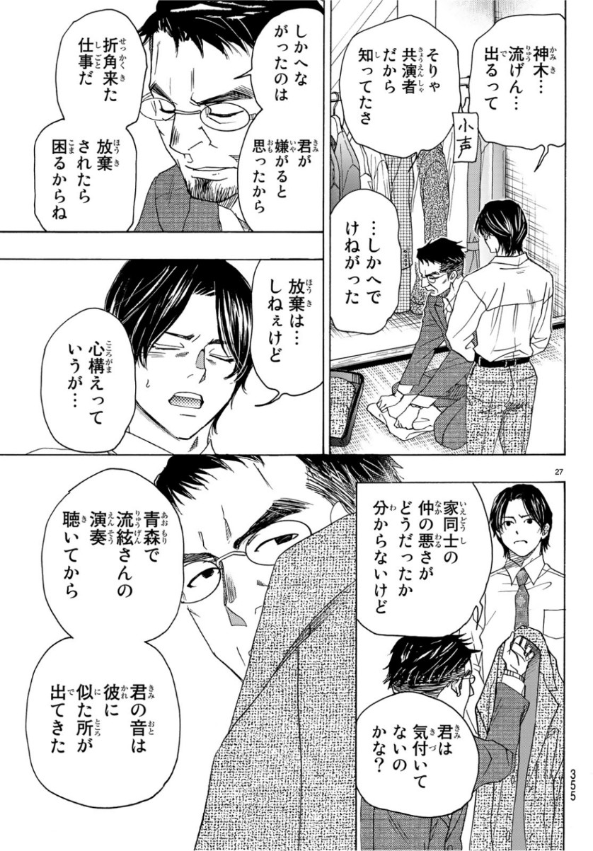Mashiro no Oto Chapter 94 27ページ