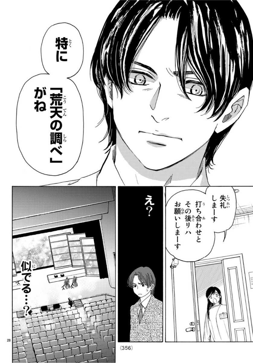 Mashiro no Oto Chapter 94 28ページ