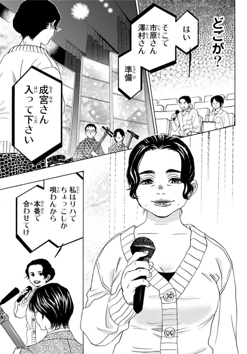 Mashiro no Oto Chapter 94 29ページ