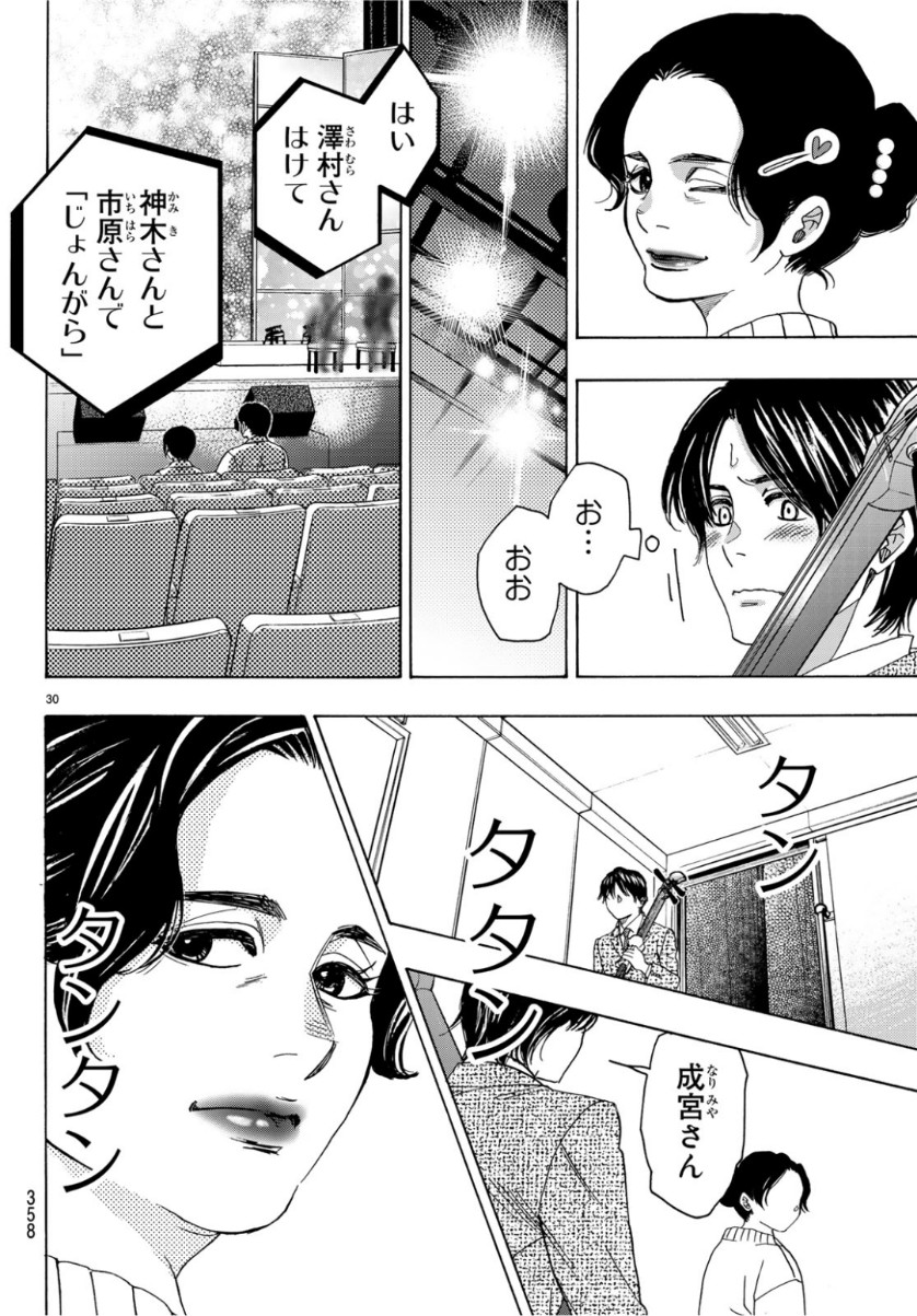 Mashiro no Oto Chapter 94 30ページ