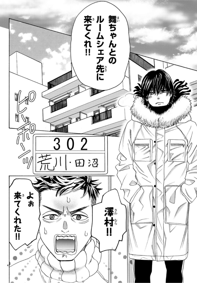 Mashiro no Oto Chapter 94 4ページ