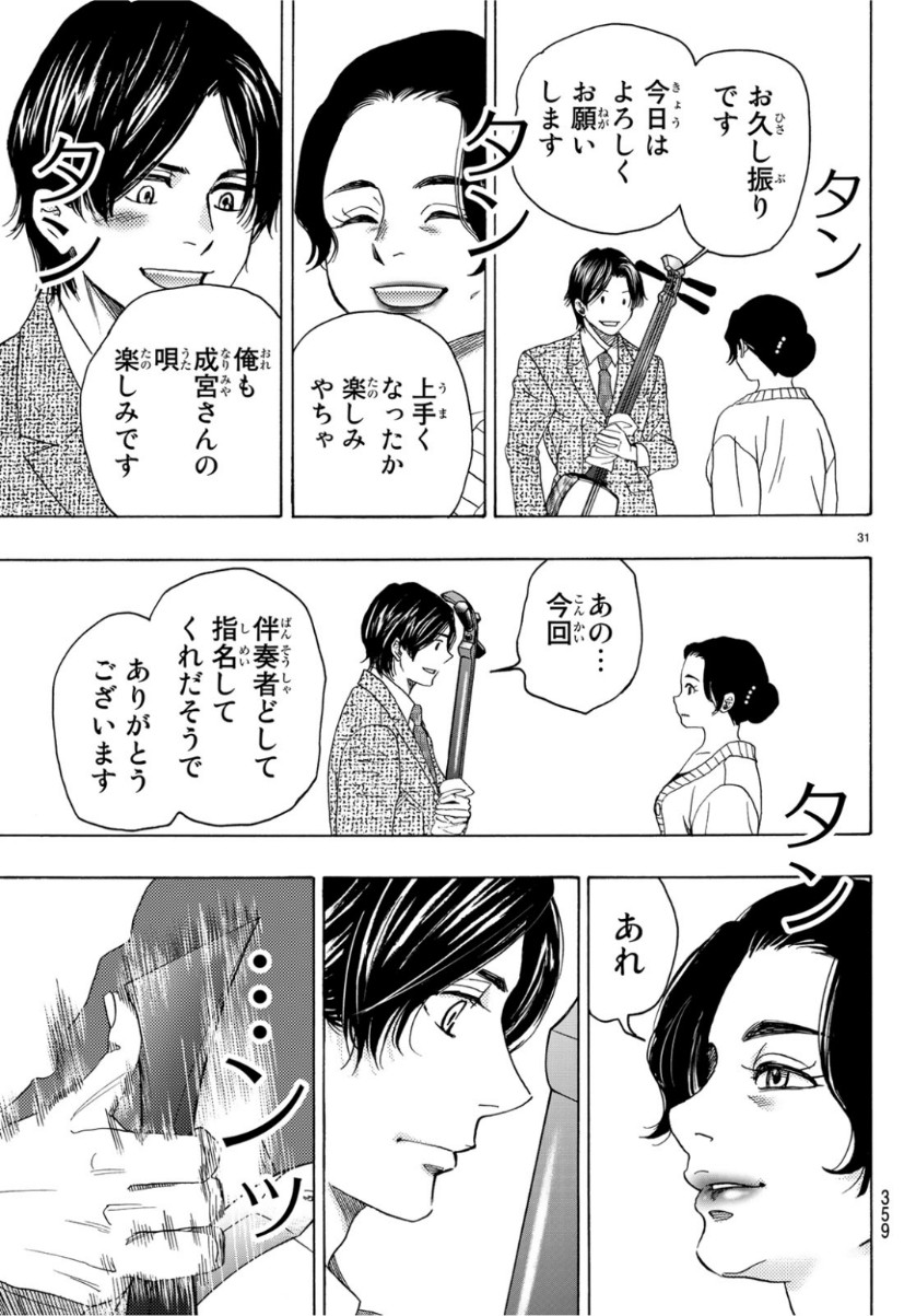Mashiro no Oto Chapter 94 31ページ