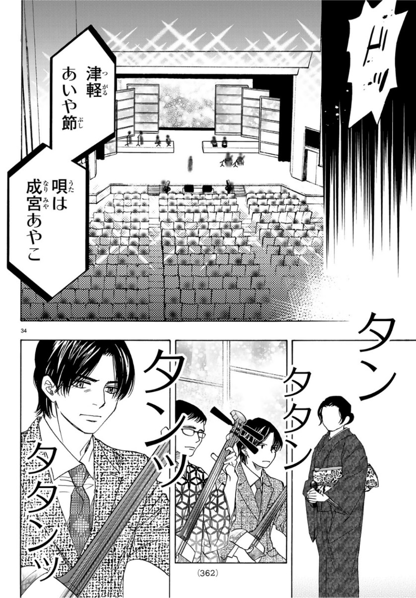 Mashiro no Oto Chapter 94 34ページ