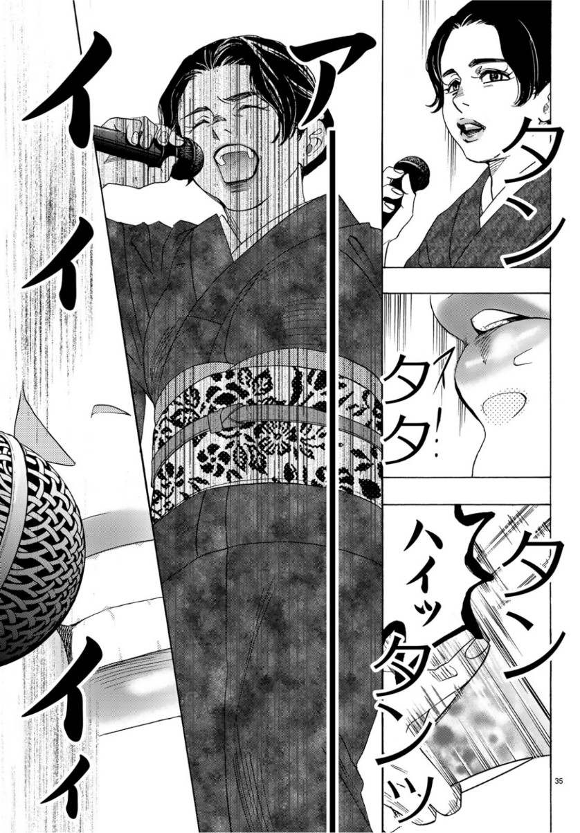 Mashiro no Oto Chapter 94 35ページ