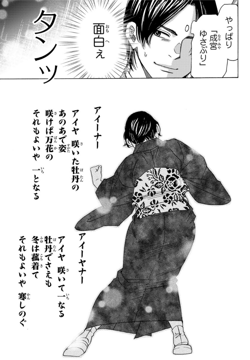 Mashiro no Oto Chapter 94 37ページ
