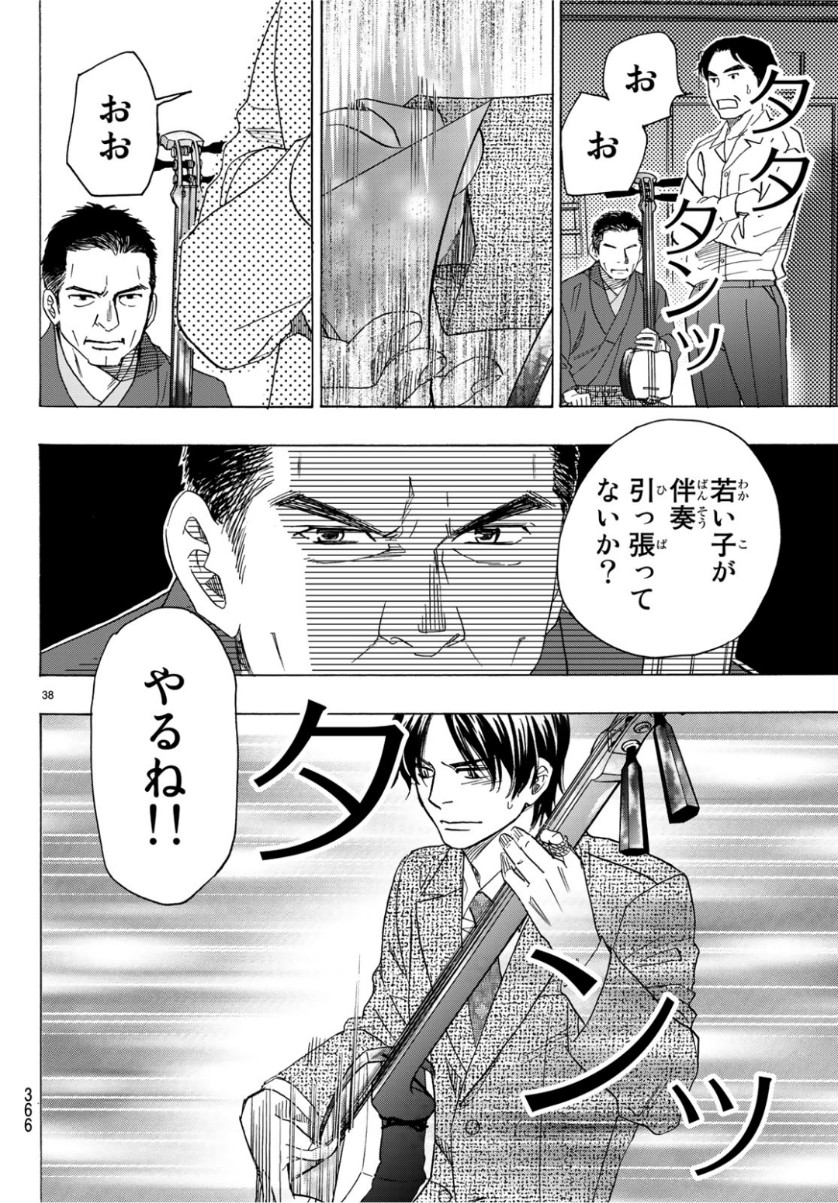 Mashiro no Oto Chapter 94 38ページ
