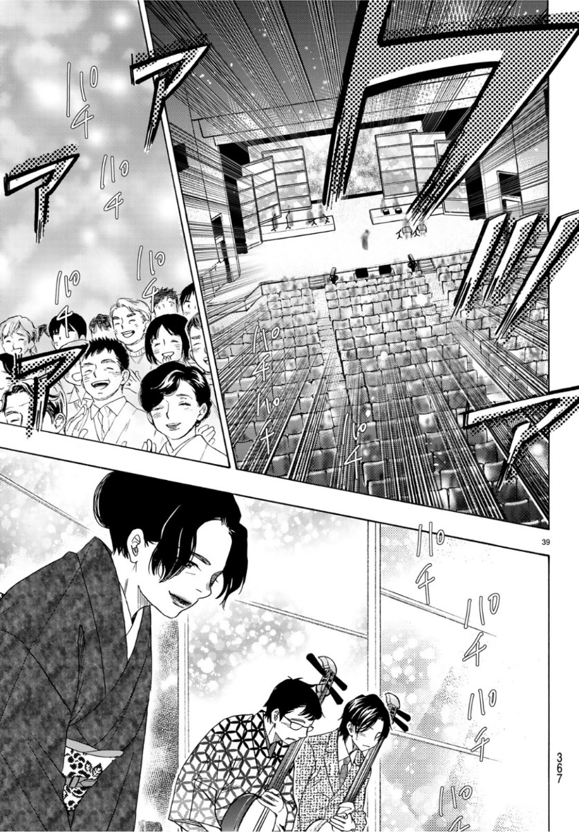 Mashiro no Oto Chapter 94 39ページ