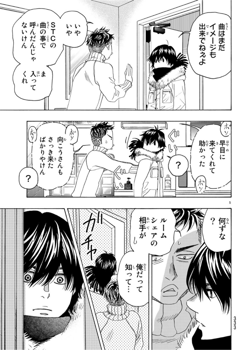 Mashiro no Oto Chapter 94 5ページ