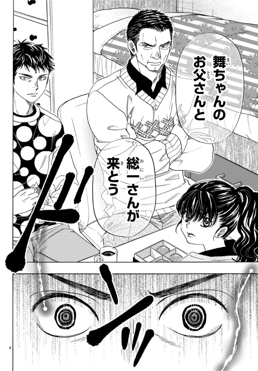 Mashiro no Oto Chapter 94 6ページ