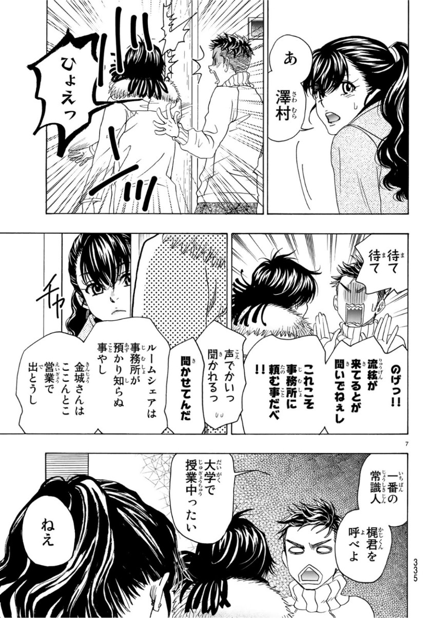 Mashiro no Oto Chapter 94 7ページ