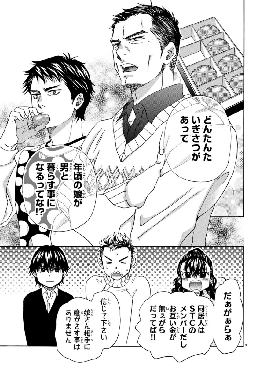 Mashiro no Oto Chapter 94 9ページ