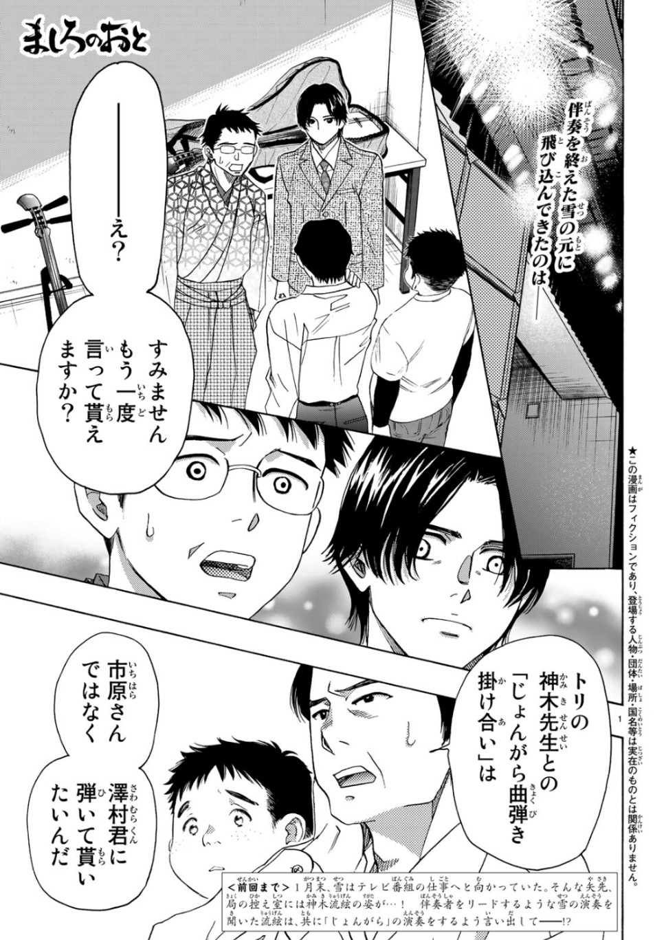 Mashiro no Oto Chapter 95 1ページ