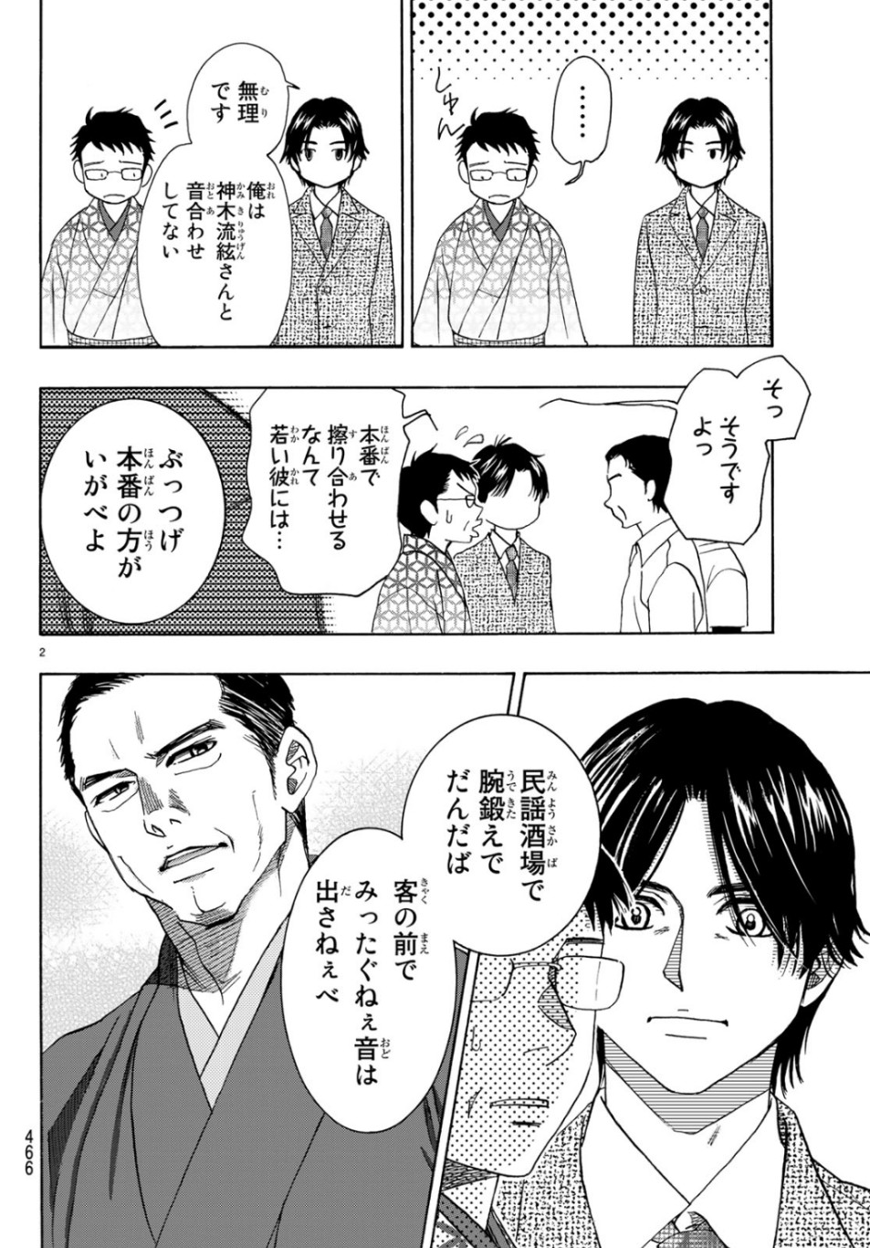 Mashiro no Oto Chapter 95 2ページ