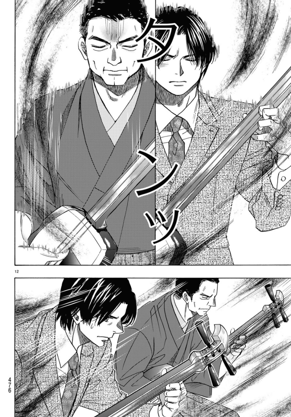 Mashiro no Oto Chapter 95 12ページ