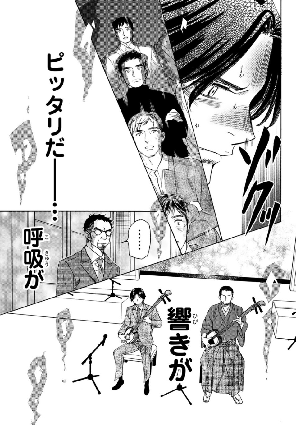 Mashiro no Oto Chapter 95 13ページ