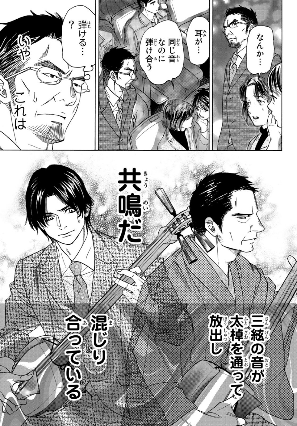 Mashiro no Oto Chapter 95 15ページ