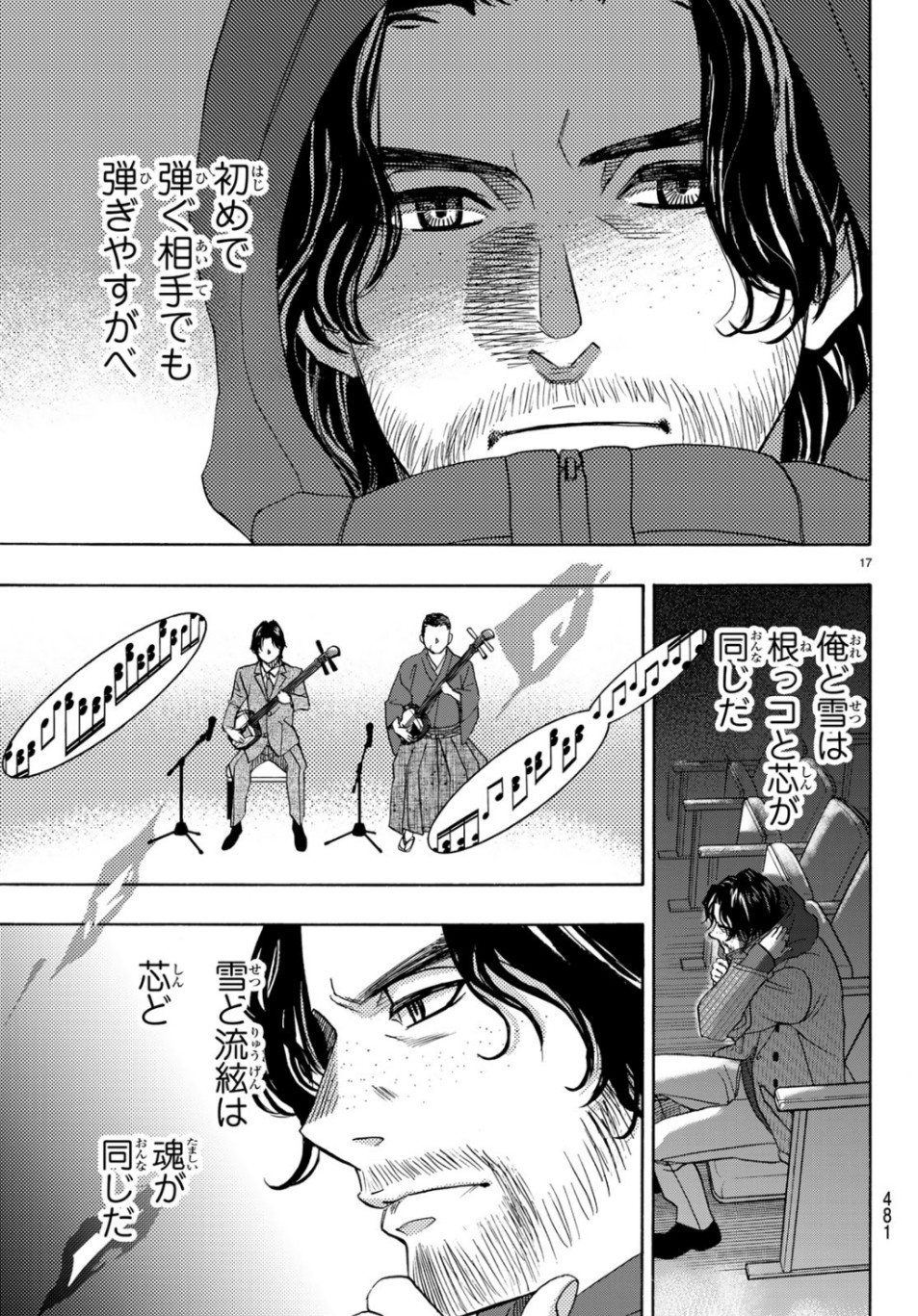 Mashiro no Oto Chapter 95 17ページ