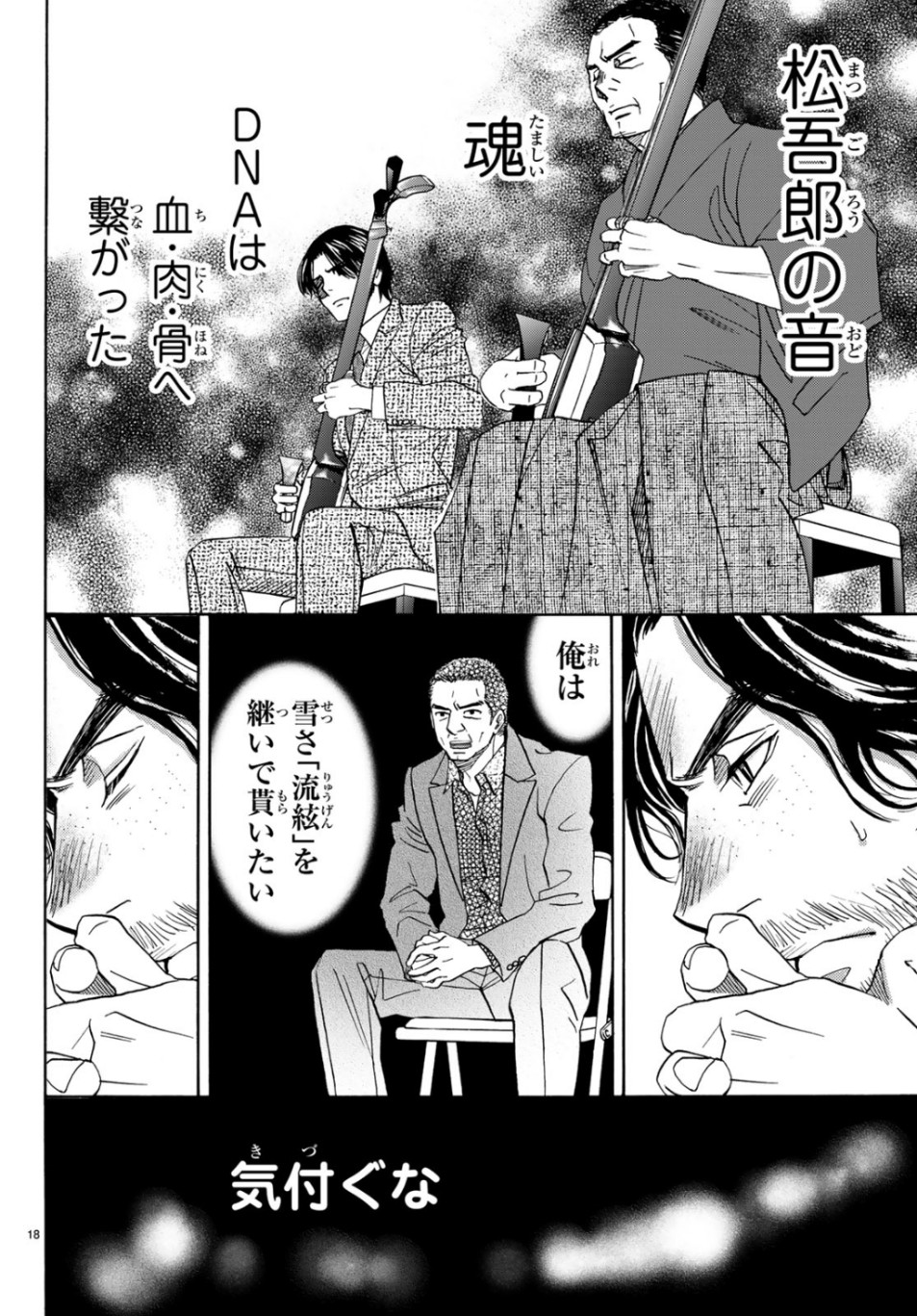 Mashiro no Oto Chapter 95 18ページ