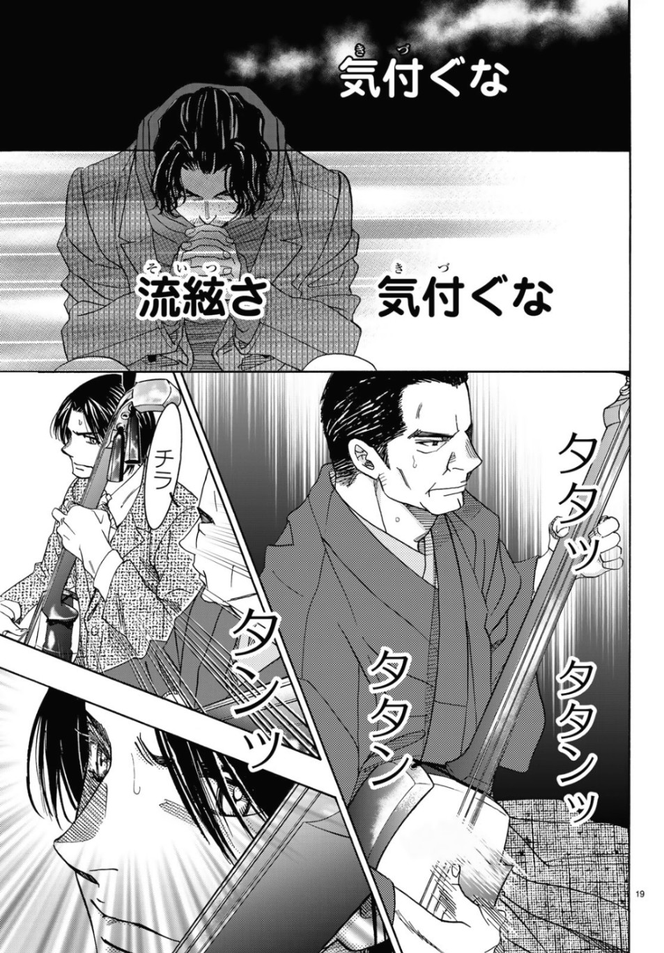 Mashiro no Oto Chapter 95 19ページ