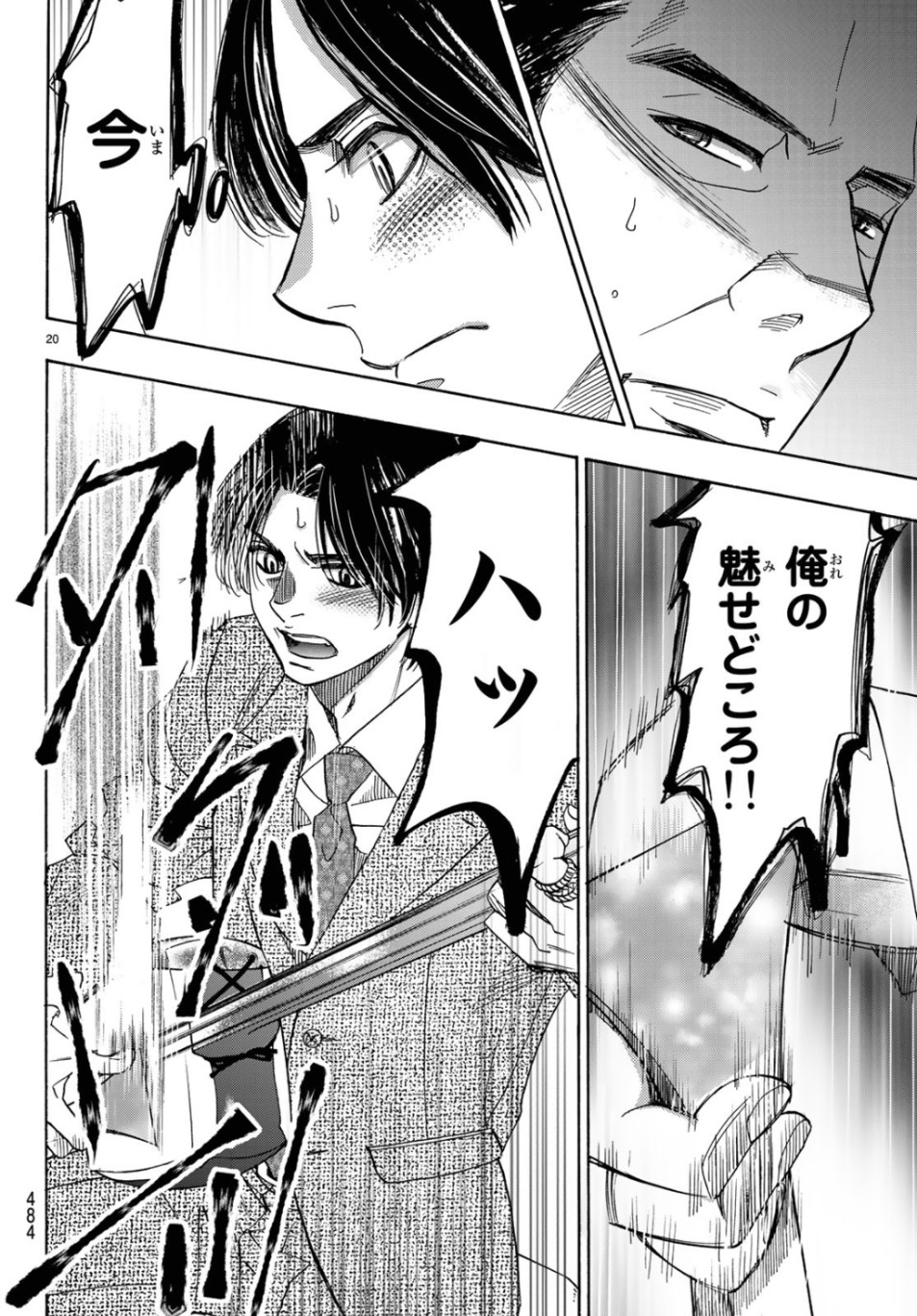Mashiro no Oto Chapter 95 20ページ