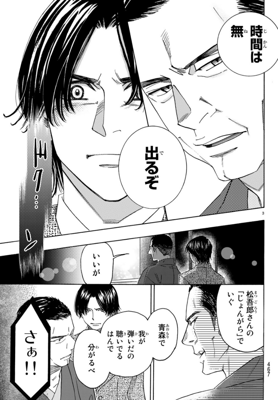 Mashiro no Oto Chapter 95 3ページ