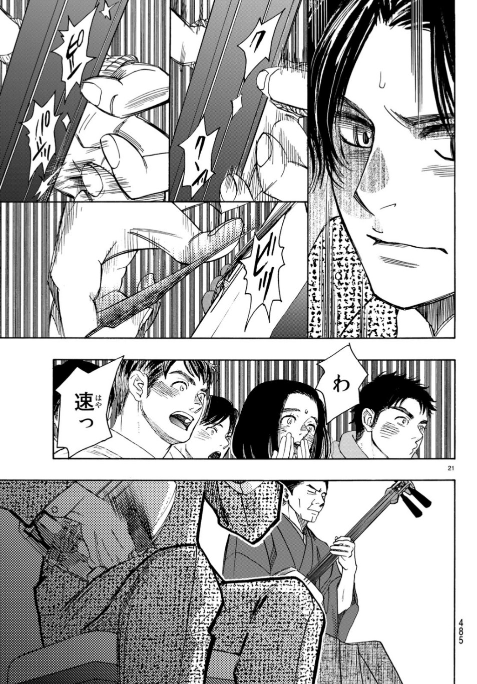 Mashiro no Oto Chapter 95 21ページ