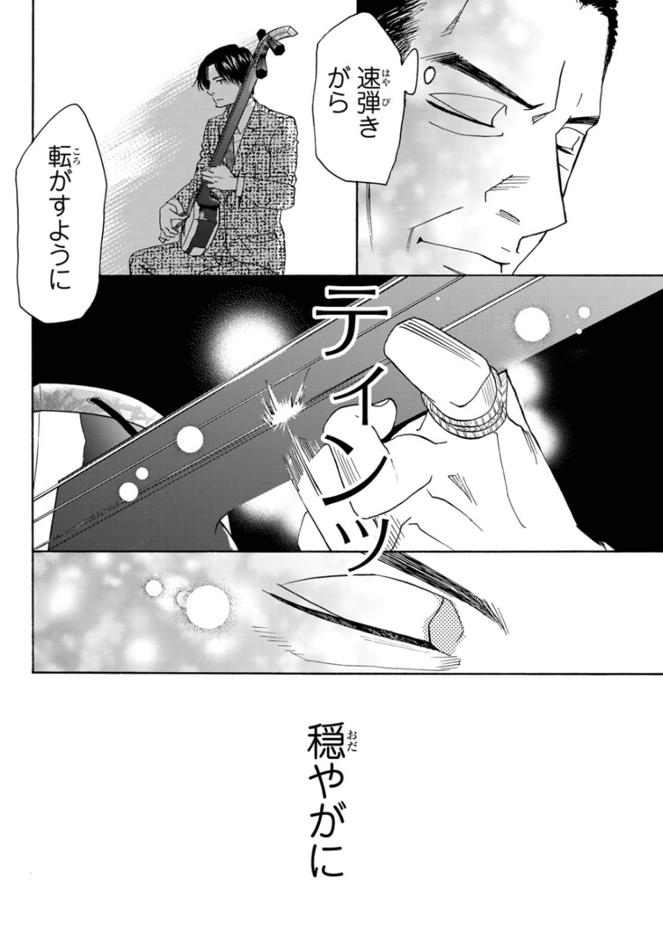 Mashiro no Oto Chapter 95 22ページ