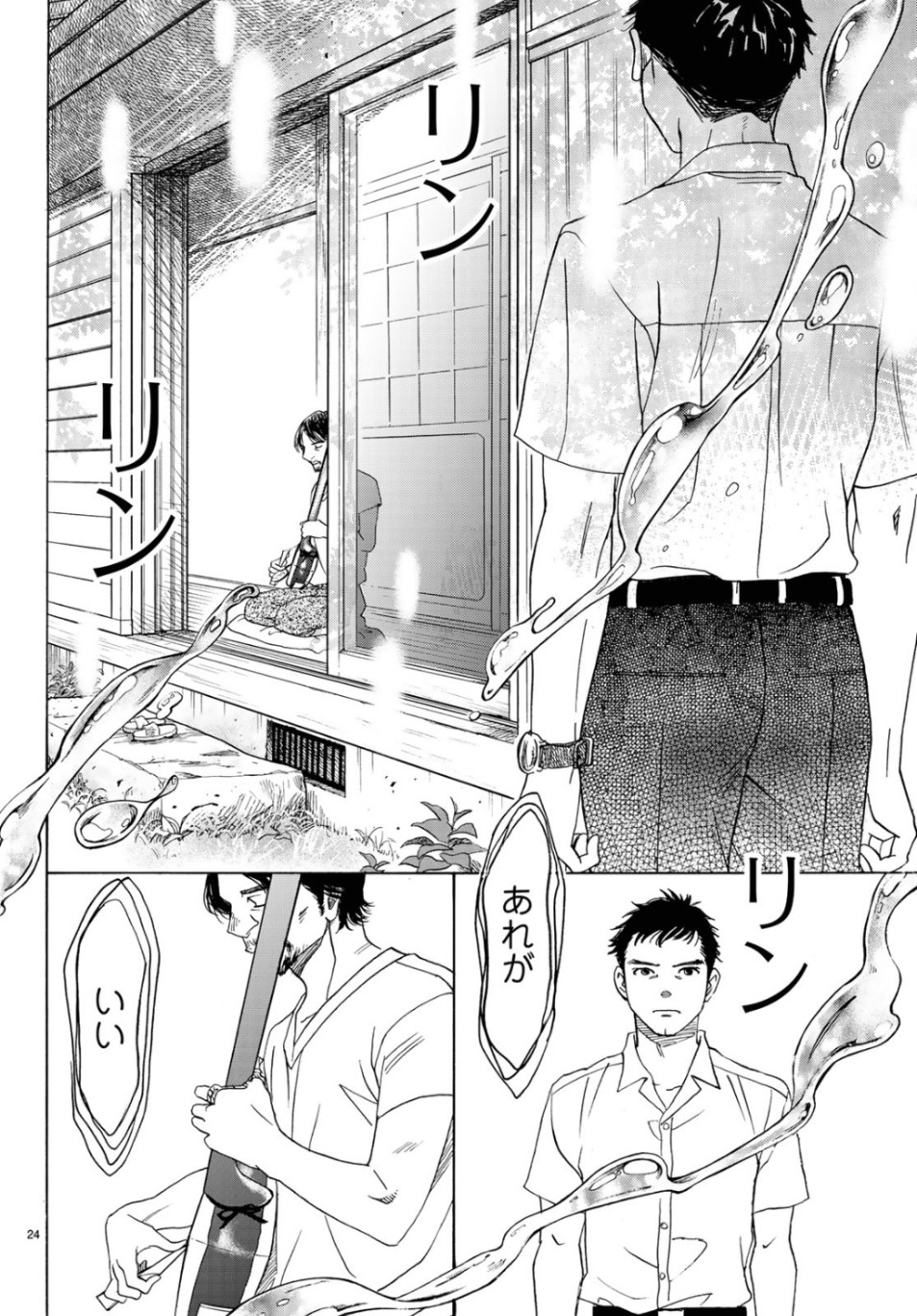 Mashiro no Oto Chapter 95 24ページ