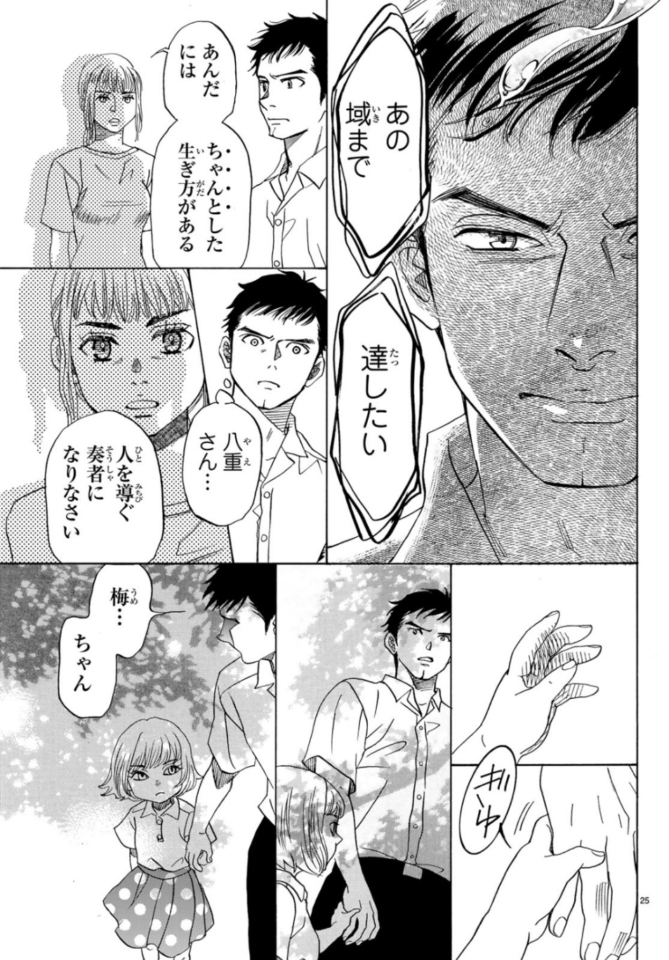 Mashiro no Oto Chapter 95 25ページ