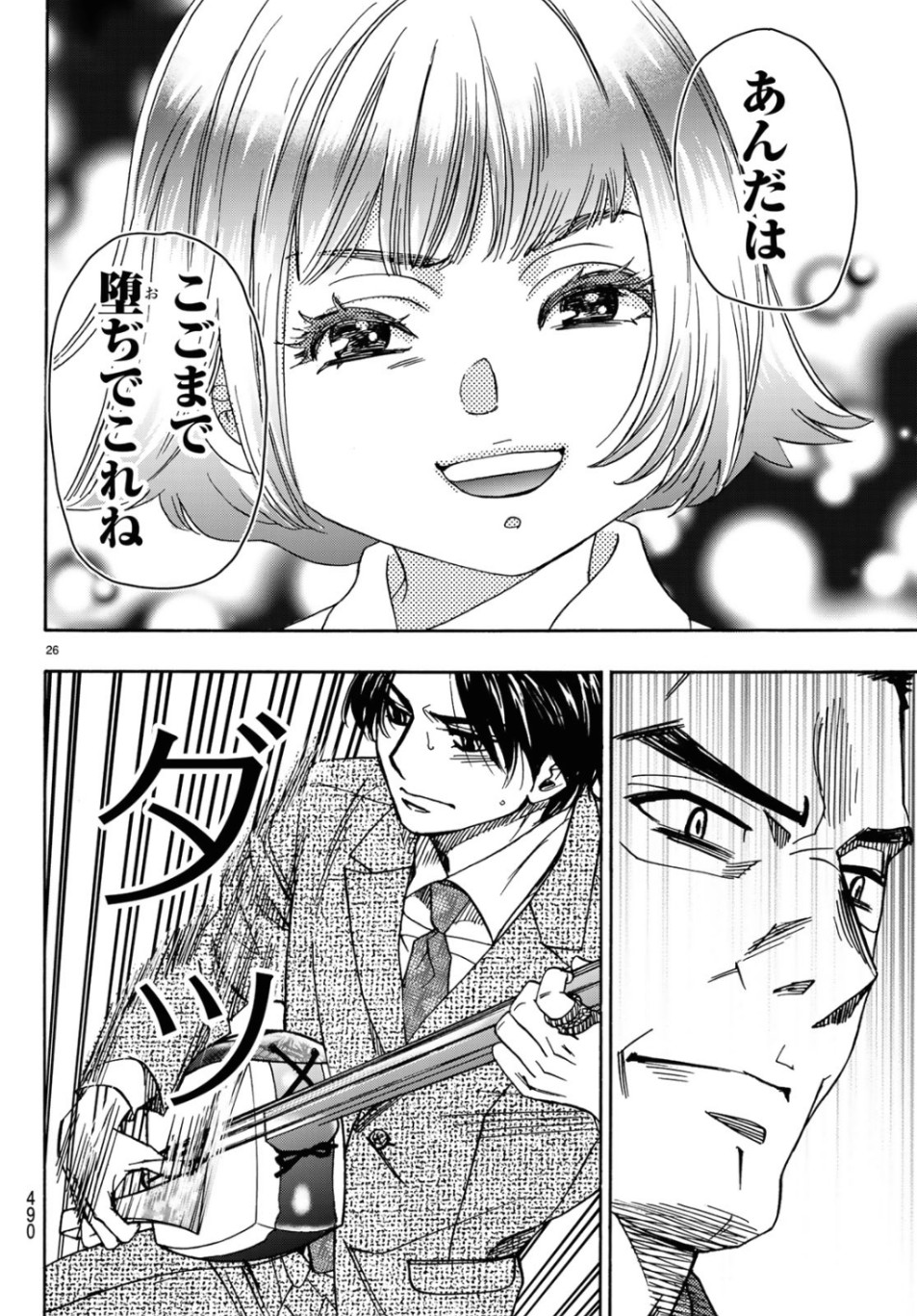 Mashiro no Oto Chapter 95 26ページ