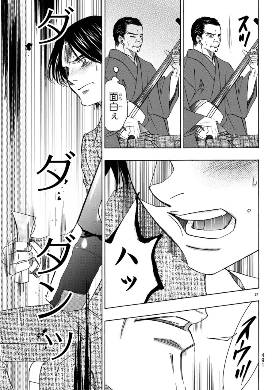 Mashiro no Oto Chapter 95 27ページ