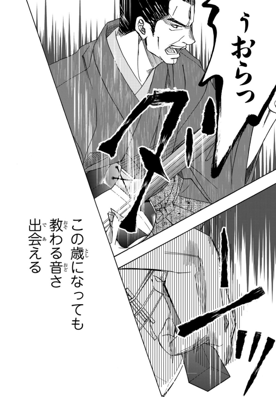 Mashiro no Oto Chapter 95 28ページ