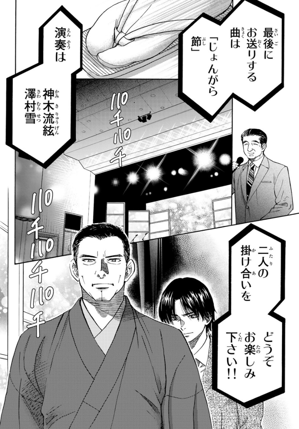Mashiro no Oto Chapter 95 4ページ