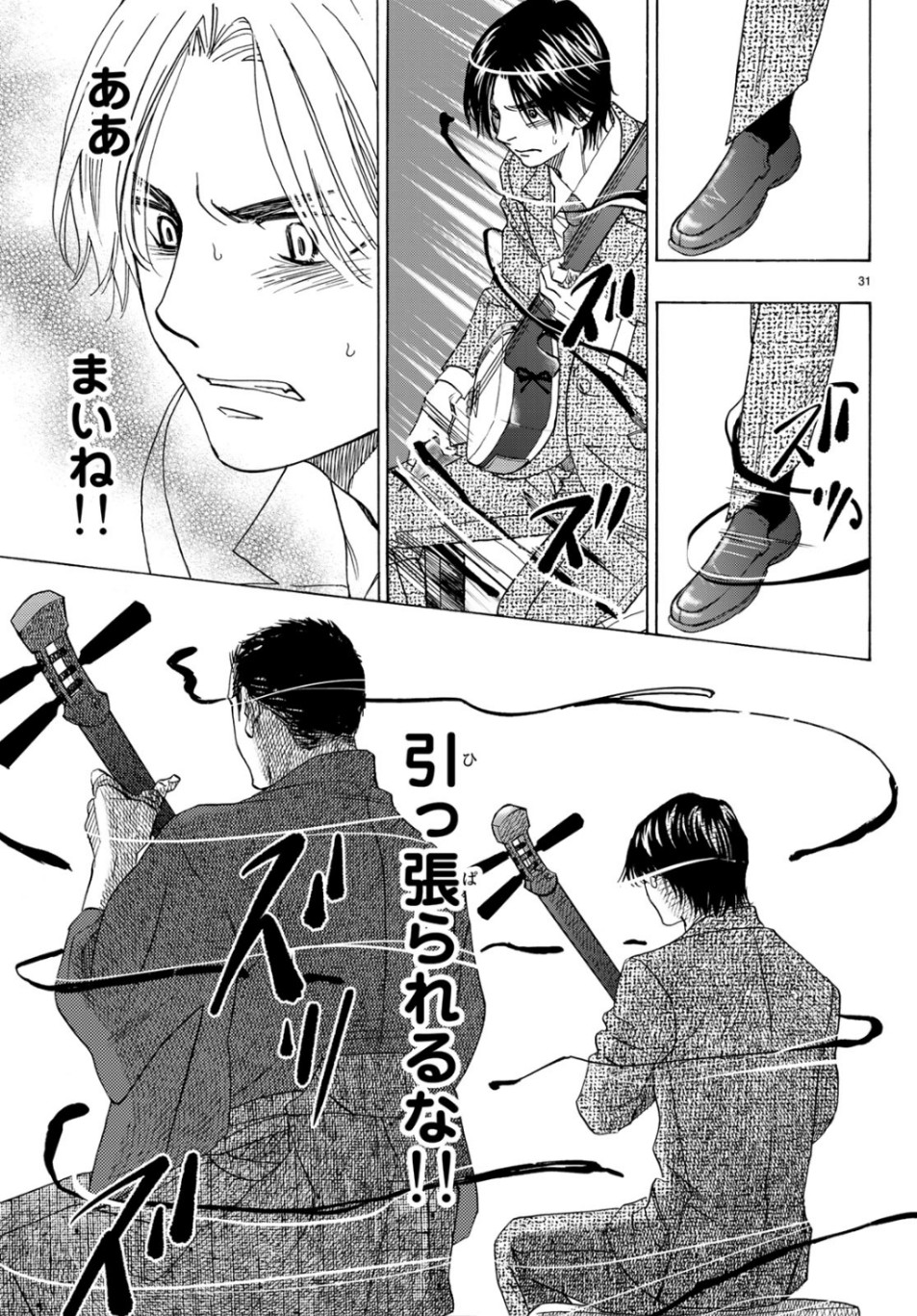 Mashiro no Oto Chapter 95 31ページ