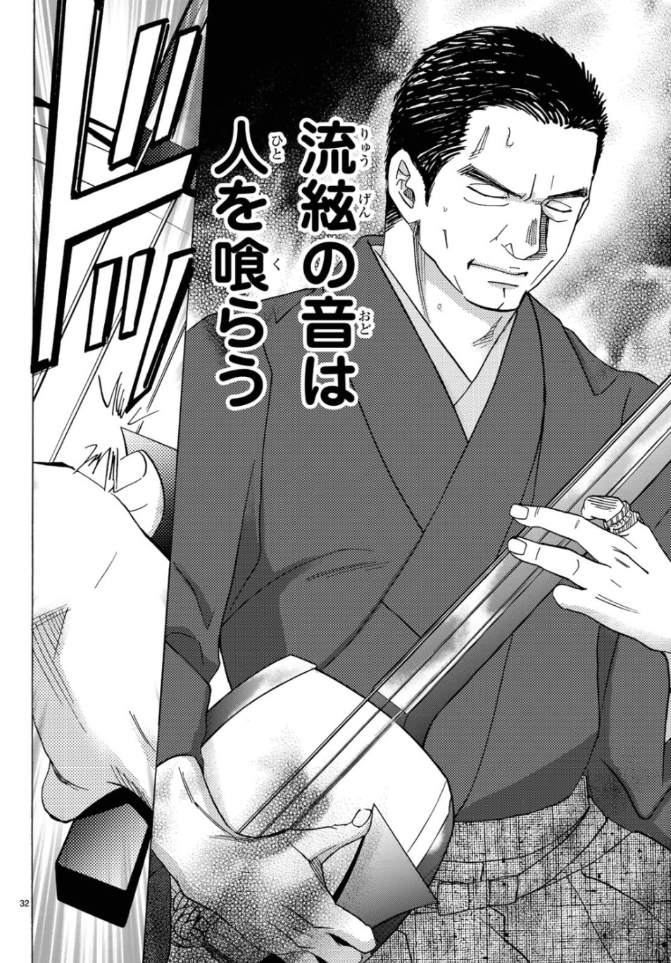 Mashiro no Oto Chapter 95 32ページ