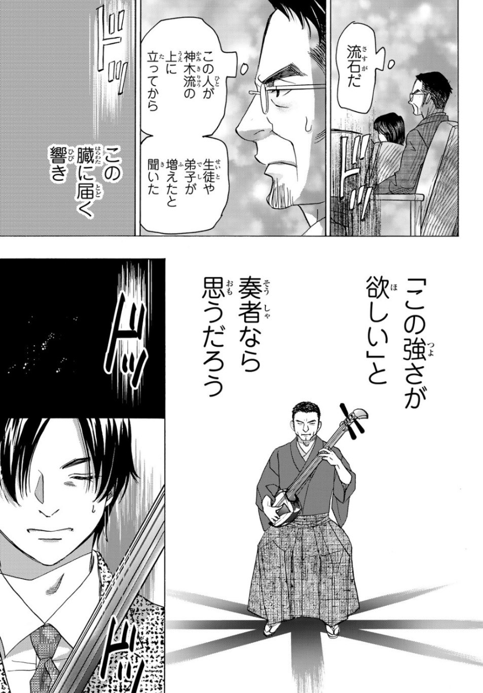 Mashiro no Oto Chapter 95 33ページ