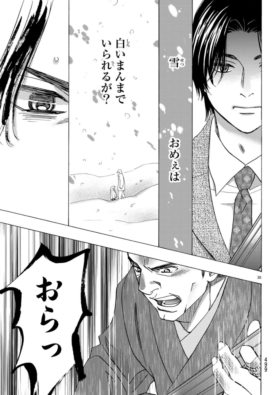 Mashiro no Oto Chapter 95 35ページ