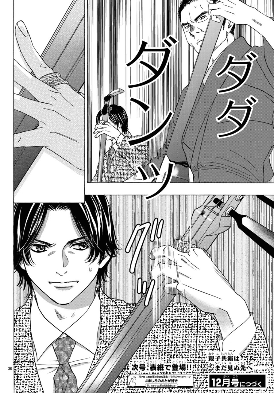 Mashiro no Oto Chapter 95 36ページ