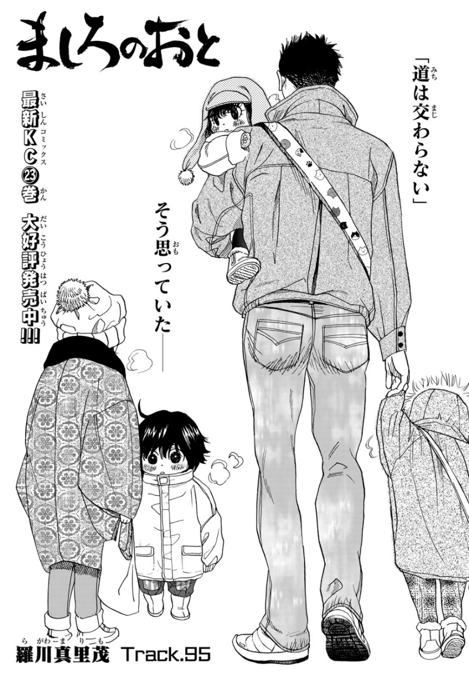 Mashiro no Oto Chapter 95 5ページ
